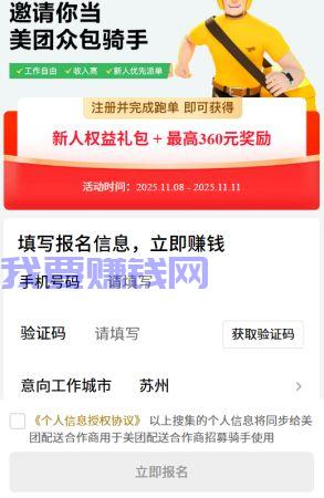 怎么申请美团外卖骑手兼职?-第2张图片-我要赚钱网 怎么申请美团外卖骑手兼职?-第2张图片-我要赚钱网